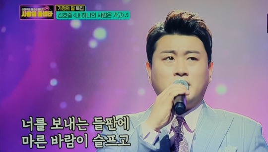사랑의 콜센터 감동적인 순간들 …김호중 내 하나의 사람은 가고