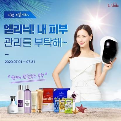 엘리닉,  썸머 뷰티 케어 이벤트 진행