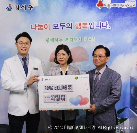 더불어함께새희망, 강서구청, 우리바른치과  업무협약 체결”