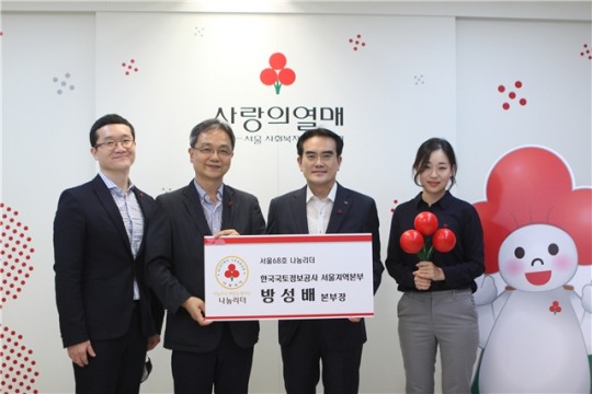 한국국토정보공사 방성배 본부장,  사랑의열매 ‘나눔리더’ 가입