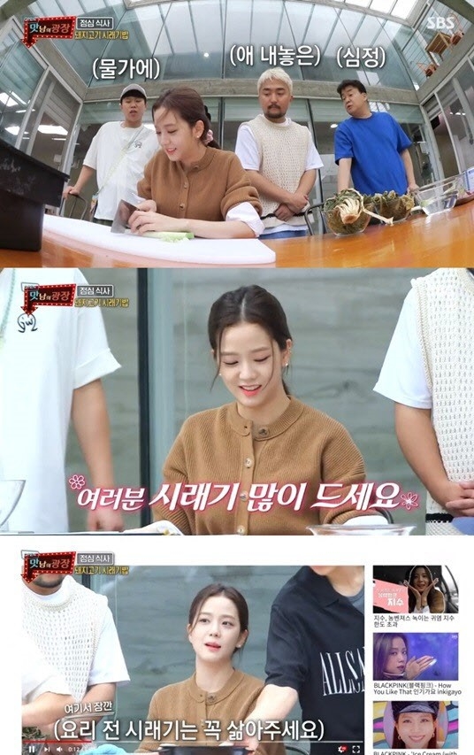 맛남의광장, 블랙핑크 지수 게스트 출연…시청률 급상승