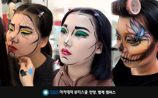 안양미용학원, SBS아카데미뷰티스쿨 “뷰티 크리에이터” 수업 12월 개강 예정