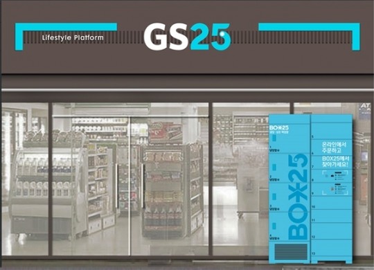 언택트 시대에 날개 단 GS포스트박스, 2020년 GS25 편의점택배 2천만 건 넘어