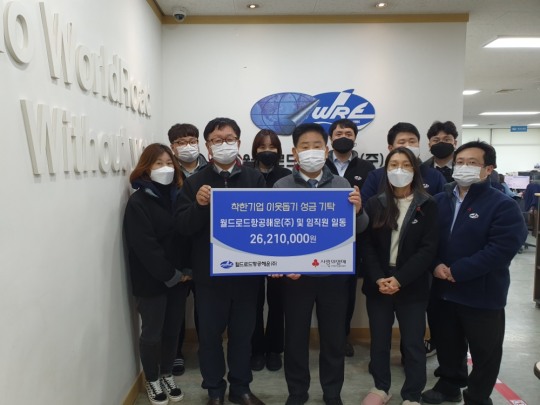월드로드항공해운 임직원들  2,621만원 기부