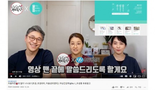 유한킴벌리 우생중 X ’우리동산’ 채널 콜라보, ‘초경 준비 방법’ 공개