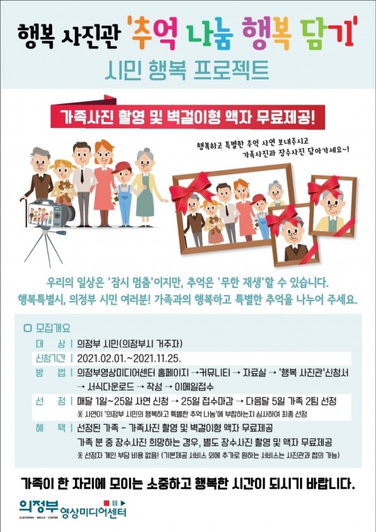의정부영상미디어센터 행복사진관 운영, 사진은 물론 액자까지 무료