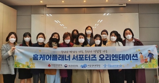 2021년 홈케어플래너 서포터즈 사업설명회 실시