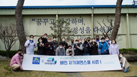 면사랑, 자가제면스쿨 시즌1 수강생과 진천공장 견학