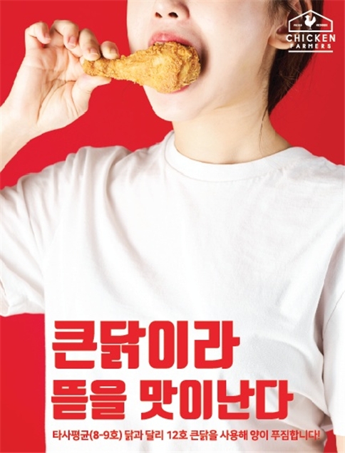‘치킨 파머스’, 창업 프로모션 실시...선착순 10명