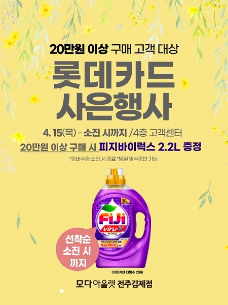 모다아울렛 전주김제, 당신을 꽃길로 안내할 할인 최대 80% 행사 펼쳐