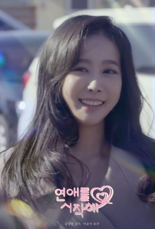 신예배우 이송이 웹드라마 연애를 시작해 주연 발탁