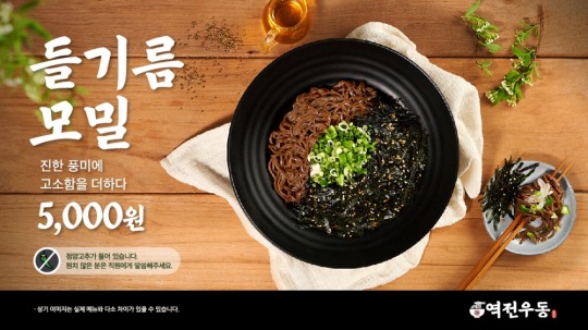 역전우동0410, 고소한 풍미 가득한 ‘들기름모밀’ 선보여