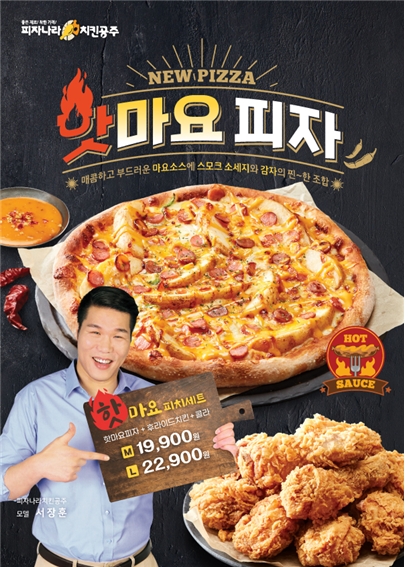 피자나라치킨공주, 6월 신메뉴 ‘핫마요피치세트’ 전국 가맹점 통해 선봬
