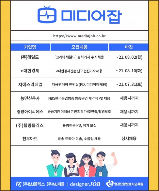 헤럴드, 지에스리테일, 농민신문사 등 신입∙경력 모집