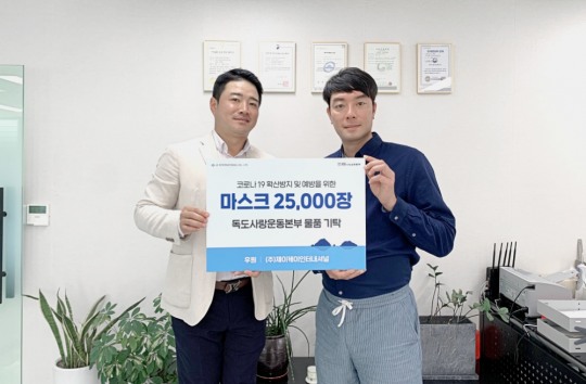 제이케이인터내셔널, 독도사랑운동본부에 마스크 2만 5천장 기부