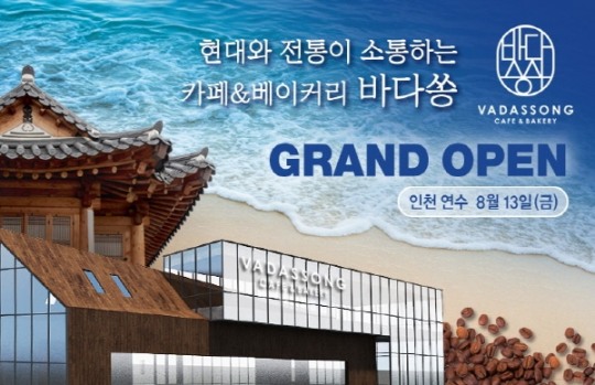 신화푸드그룹, 바다와 낙조를 품은 ‘바다쏭 카페&베이커리’ 오픈