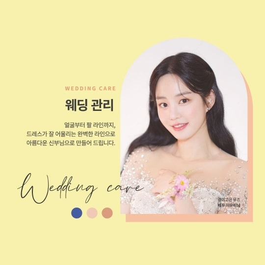 결이고은 에스테틱, 가을  예비 신부 관리 프로그램 운영