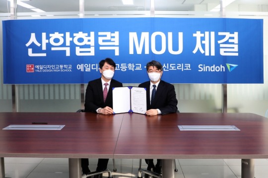 신도리코, 예일디자인고등학교와 산학협력 MOU 체결
