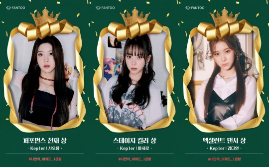 ‘스테이지 킬러 상’부터 ‘귀요미 막내 상’까지… 케플러, 글로벌 팬 선정 팬투 ’나만의 어워드’ 수상