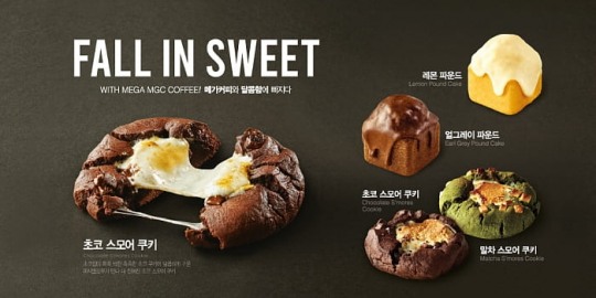 메가엠지씨커피, 달콤한 겨울 페어링 디저트 4종 선보여