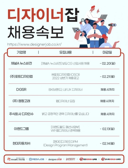 채널A 뉴스비전, 이랜드그룹, 현대자동차 등  신입 및 경력직 채용