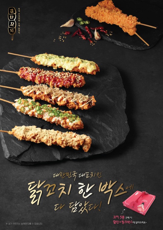 감탄떡볶이, 신메뉴 ‘감탄꼬치’ 출시