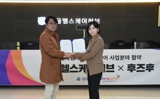 후즈후-서울헬스케어허브 유전자검사 및 헬스케어 사업분야 업무협약 체결