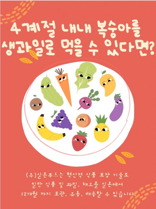 35℃서도 오케이…간편식 판이 바뀐다