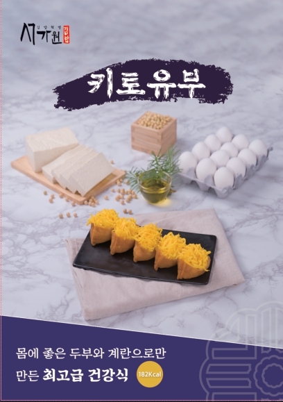 김밥 프랜차이즈 서가원, 키토유부·볼카츠 신메뉴 2종 선봬