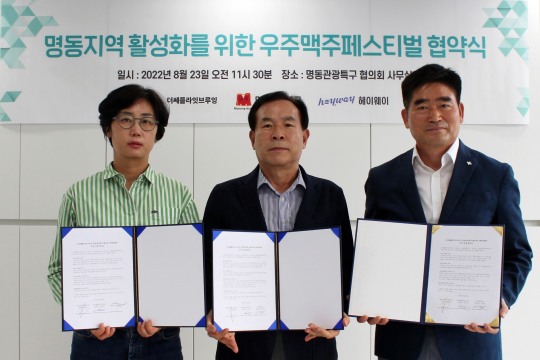 더쎄를라잇브루잉, 명동 지역 활성화 위한 협약 체결