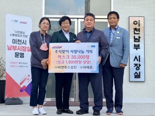 씨앤투스성진, 취약계층에 아에르 KF 마스크 기부