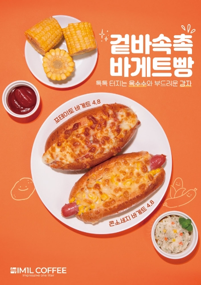 아임일리터, 식사대용 디저트 바게트 2종 신메뉴 선보여