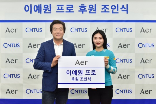 아에르, 이예원 프로와 공식 후원 계약 체결