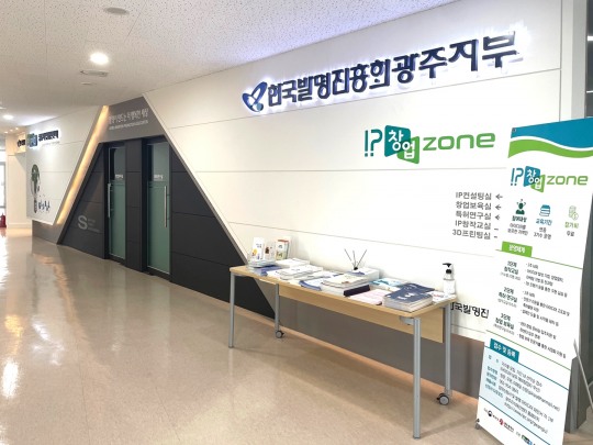 한국발명진흥회 광주지부, 2023년 IP기반 해외진출지원 사업 신규모집