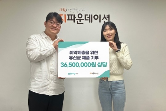 미궁365, 지파운데이션에  취약계층 위한 건강기능식품 기부