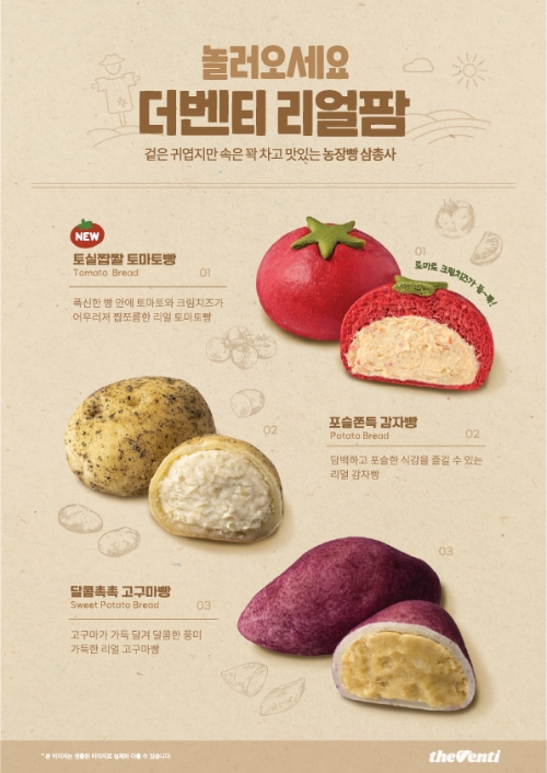 더벤티, 리얼팜 시리즈 베이커리 토실짭짤 토마토빵 출시