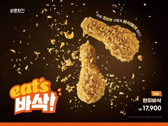 바른치킨, 바삭함이 남다른 치킨 현미바삭’ 론칭