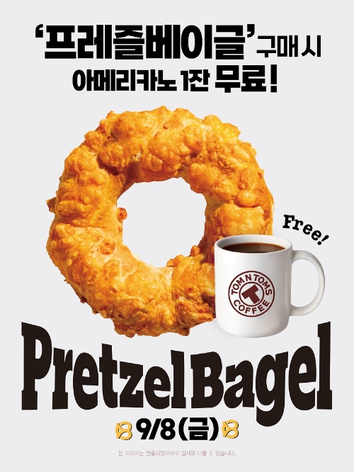 탐앤탐스, 신메뉴 ‘프레즐베이글’ 출시...프레즐 제조 20년 노하우 담아