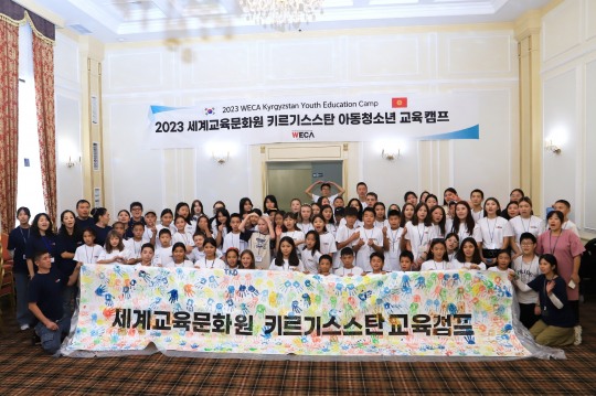 세계교육문화원, 2023 키르기스스탄 교육캠프 성료
