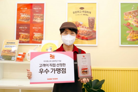 이삭토스트, 가맹점과 함께 맞이한 뜻깊은 20주년…우수 가맹점 공개