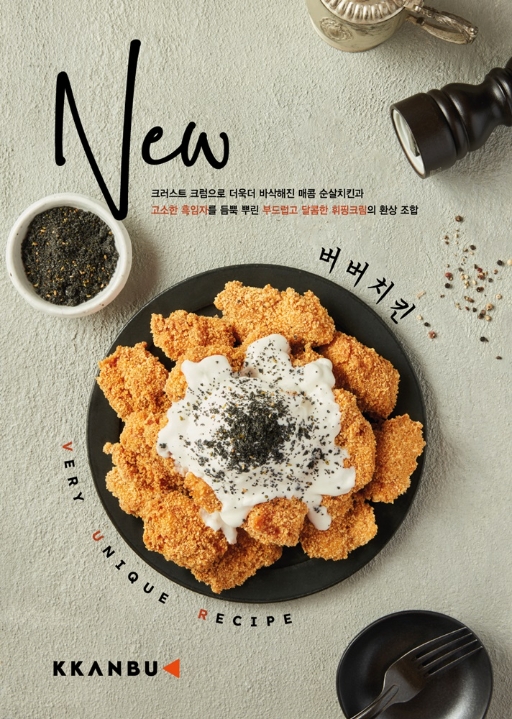깐부치킨, 신제품 ‘버버치킨’ 출시