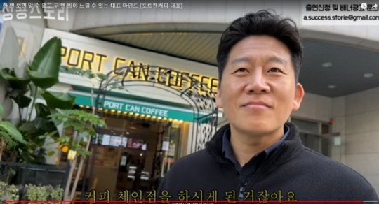 캔커피 프랜차이즈 ‘포트캔커피’ 유튜브 성공스토리 소개