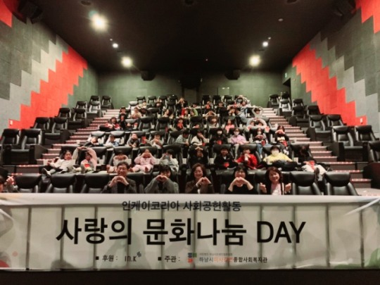인케이코리아, 문화나눔으로 지역 사회 선한 영향력 확산