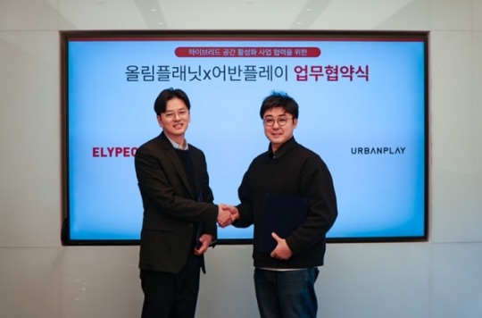 올림플래닛, ‘어반플레이’와 하이브리드 공간 활성화 사업 확장 MOU 체결