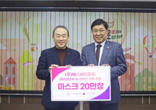 에스제이파워, 사랑의열매에 7천만원 상당 물품 기부