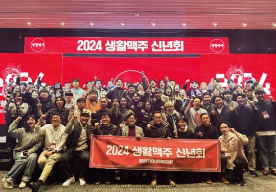 생활맥주, 2024년 신년 워크숍 개최