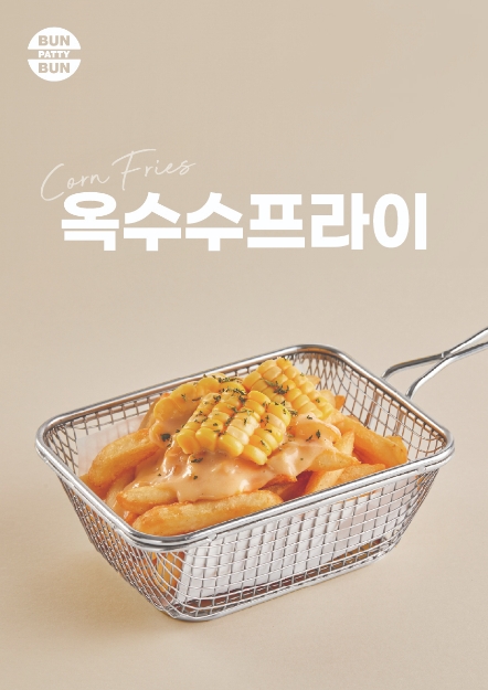 번패티번, 강릉 특산물 담은 강릉버거 옥수수프라이 출시