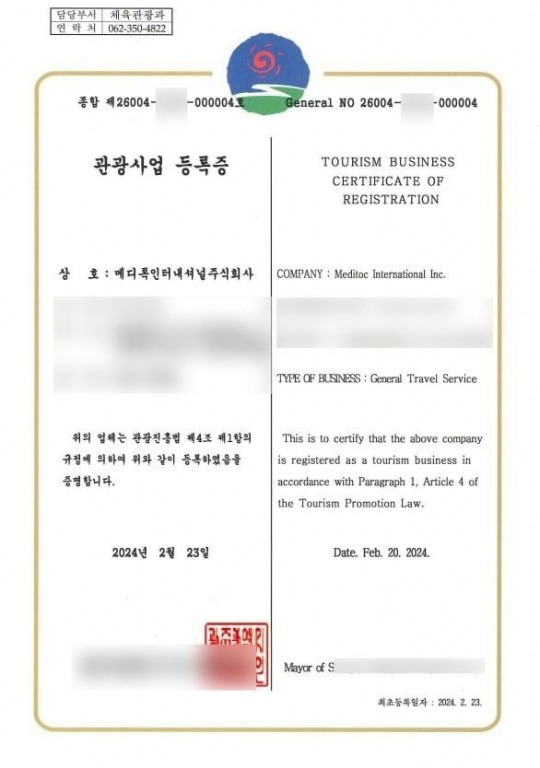 메디톡인터내셔널, 관광업 등록 완료