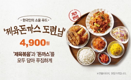 한솥도시락, 가성비 넘치는 K-소울푸드 신메뉴 2종 출시