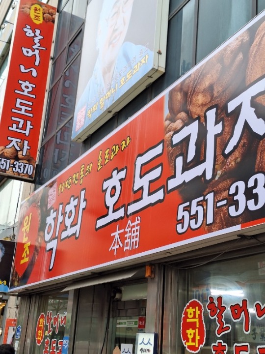 [이경복의 아침생각]...90년 역사 천안 명물 호두과자